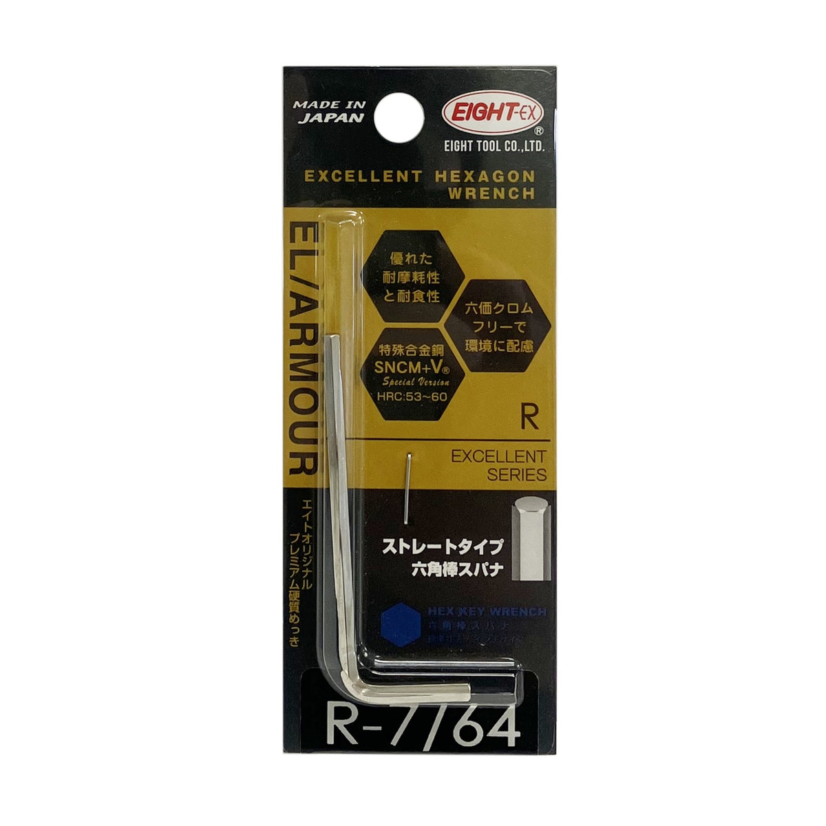エイト 六角棒スパナ 六角レンチ ストレートタイプ 7/64インチ R-7/64
