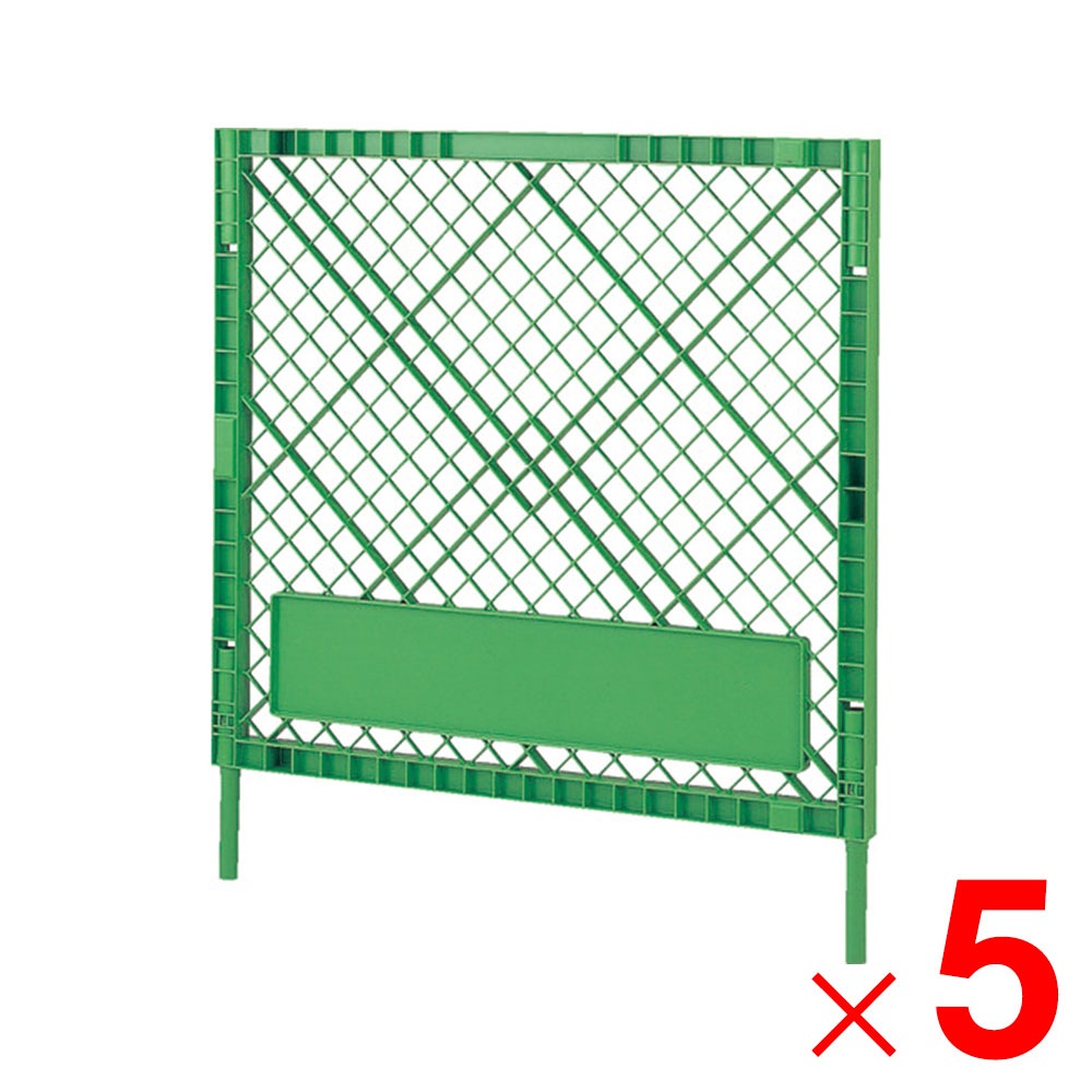 【送料無料】【法人限定】サンコー フェンス  N-3 脚付きセット  グリーン 804736-01 ×5個 セット販売 【メーカー直送・代引不可・置配不可】