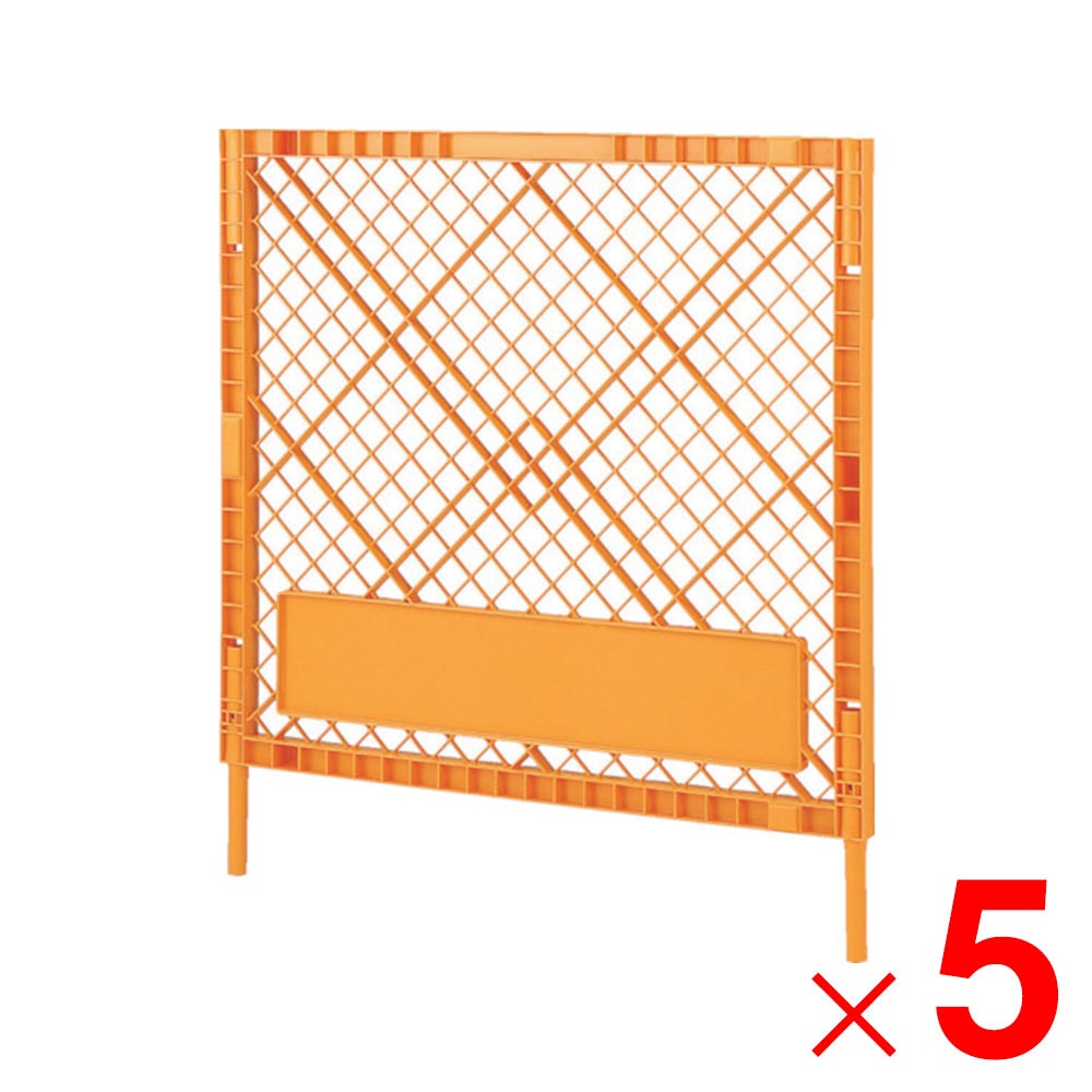 【送料無料】【法人限定】サンコー フェンス  N-3 脚付きセット  オレンジ 804736-01 ×5個 セット販売 【メーカー直送・代引不可・置配不可】