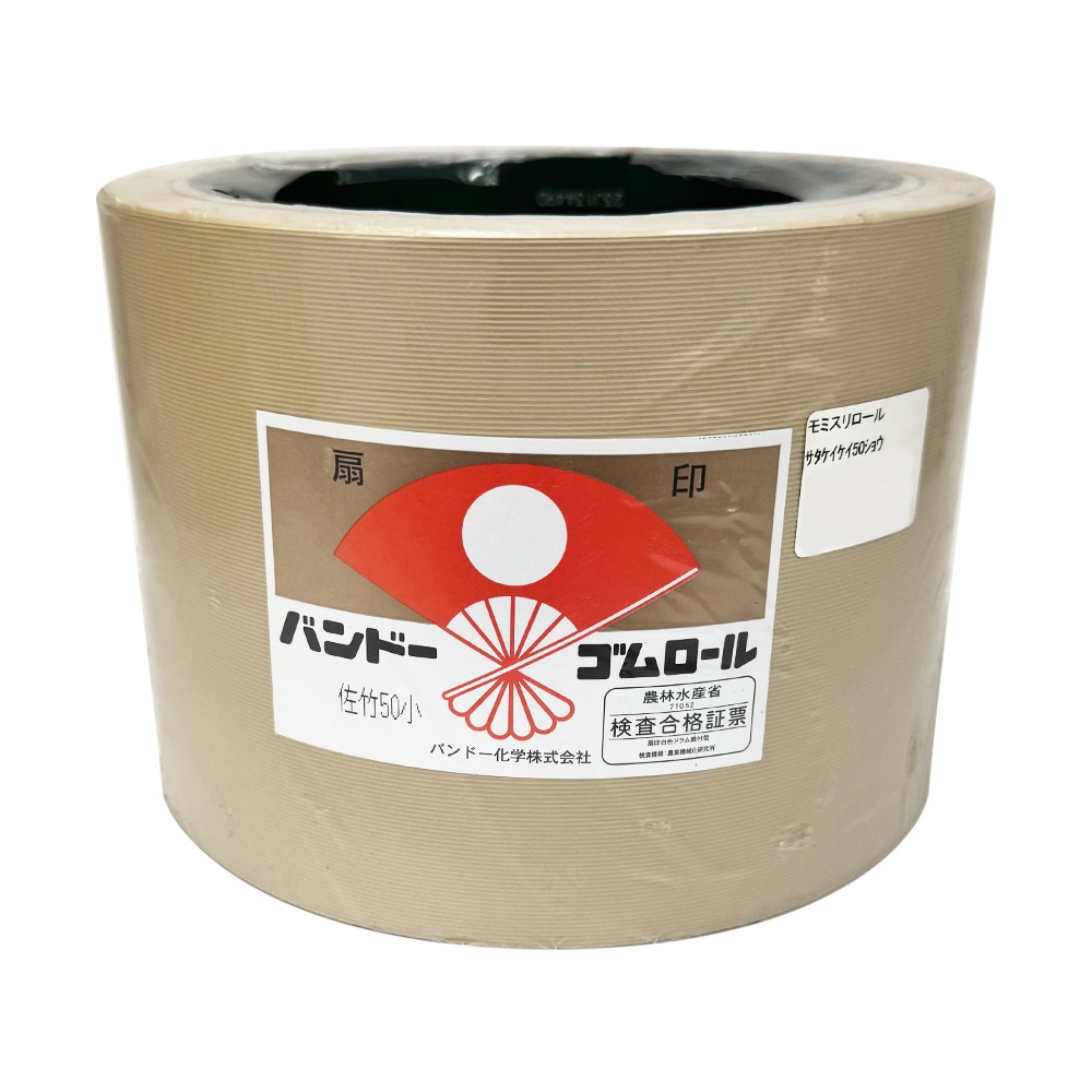 【送料無料】バンドー化学 もみすりロール 異径小50型 籾摺り機　ゴムロール サタケ 佐竹
