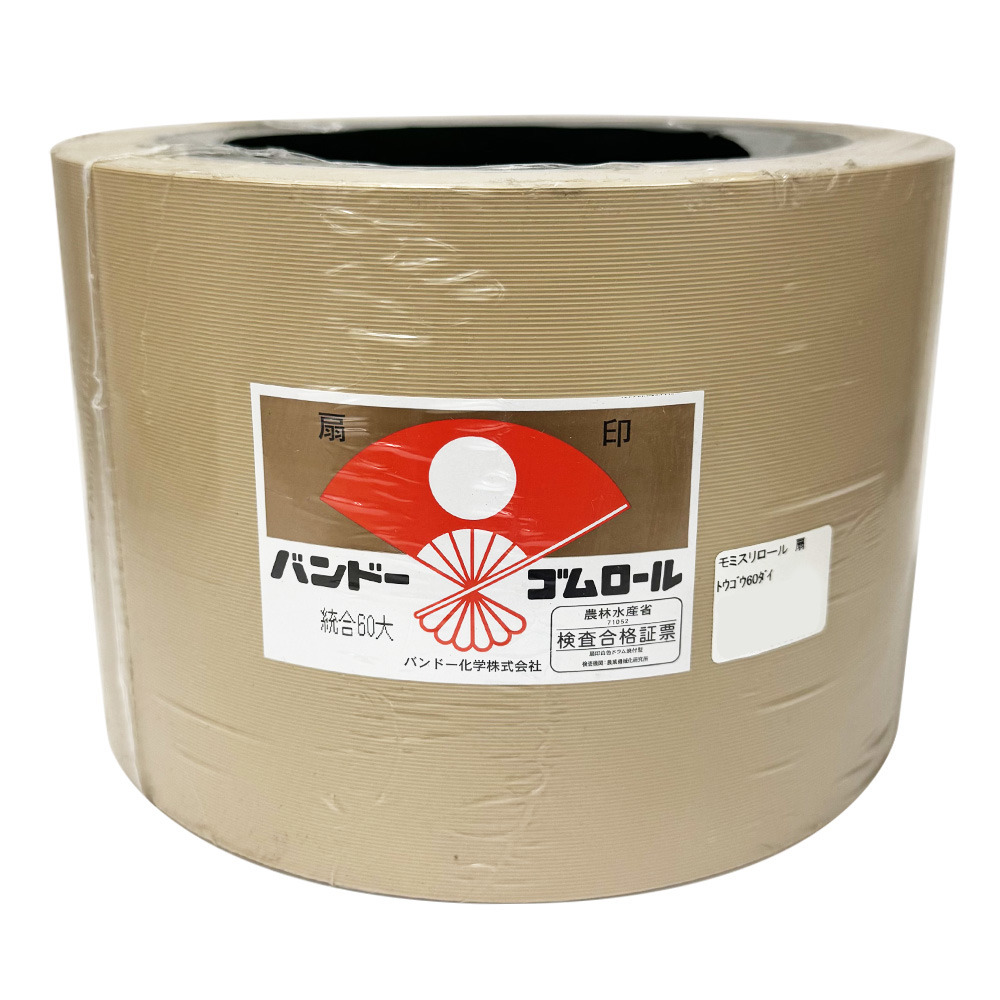 【送料無料】バンドー化学 もみすりロール 統合 大60型 籾摺り機　ゴムロール