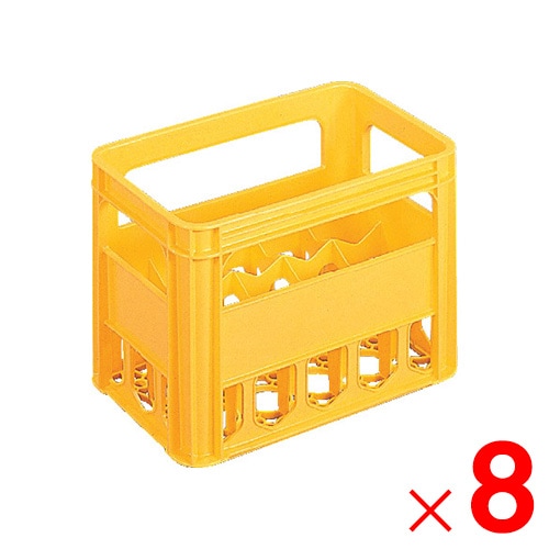 【送料無料】【法人限定】サンコー ボトルクレート ＃900 イエロー 204400-00 ×8個 セット販売 【メーカー直送・代引不可・置配不可】