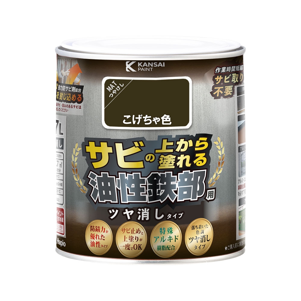 カンペハピオ 油性鉄部用S艶消 こげちゃ色 0.7L