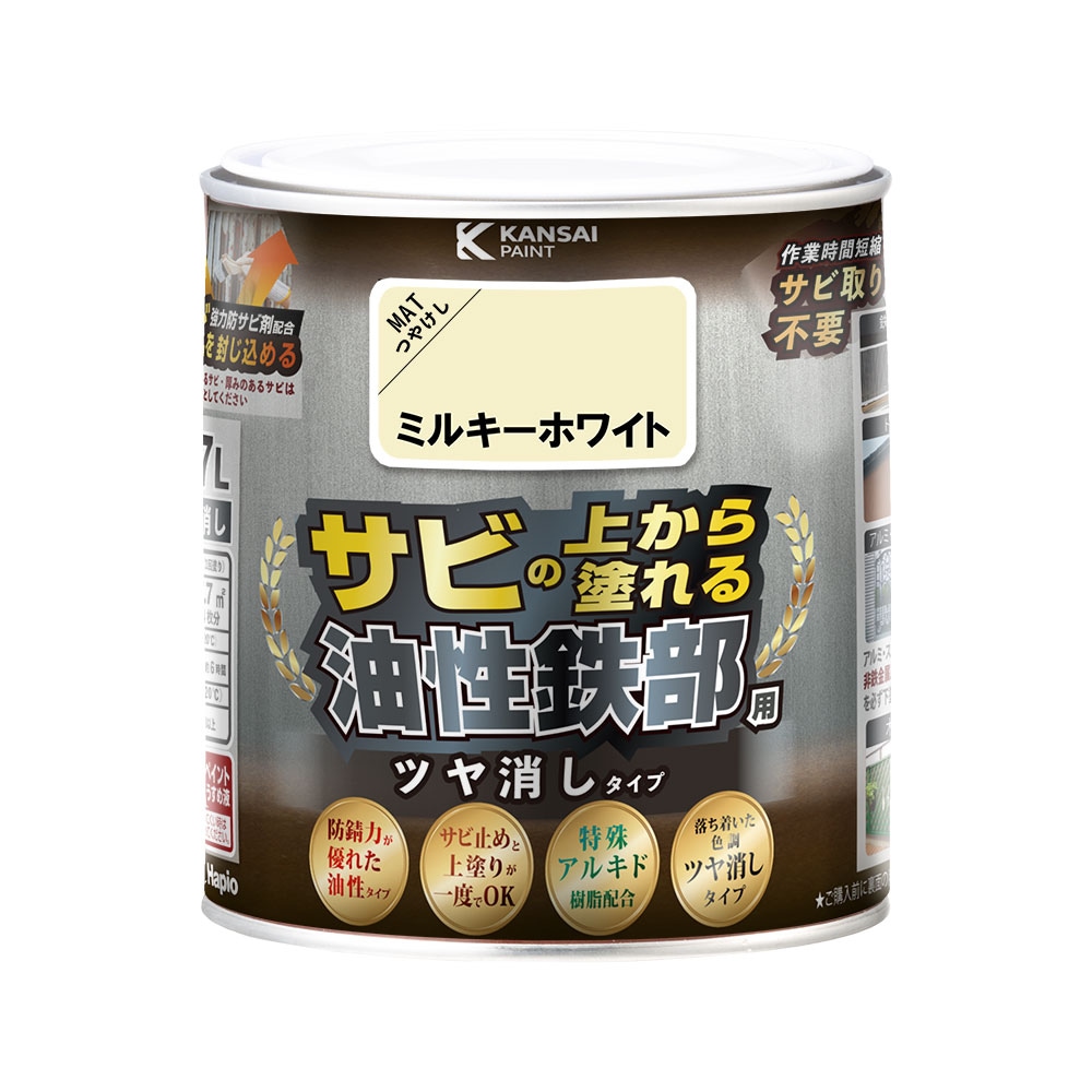 カンペハピオ 油性鉄部用S艶消 ミルキーホワイト 0.7L