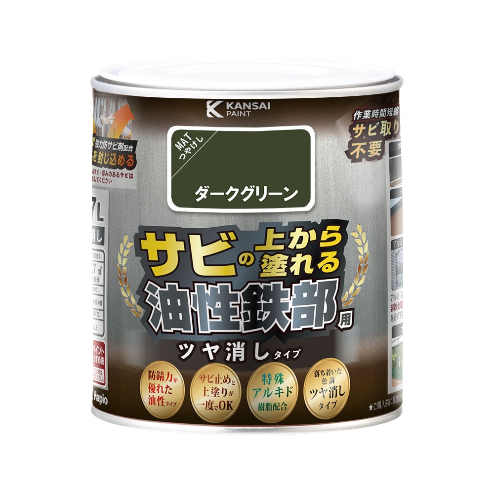 カンペハピオ 油性鉄部用S艶消 ダークグリーン0.7L
