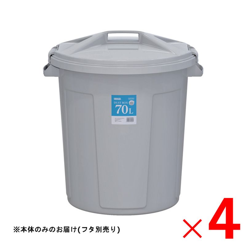 【送料無料】【法人限定】サンコー エコンダストボックス 丸型 #70 本体 袋止め  Bグレー 808361-01 ×4個 セット販売 【メーカー直送・代引不可・置配不可】