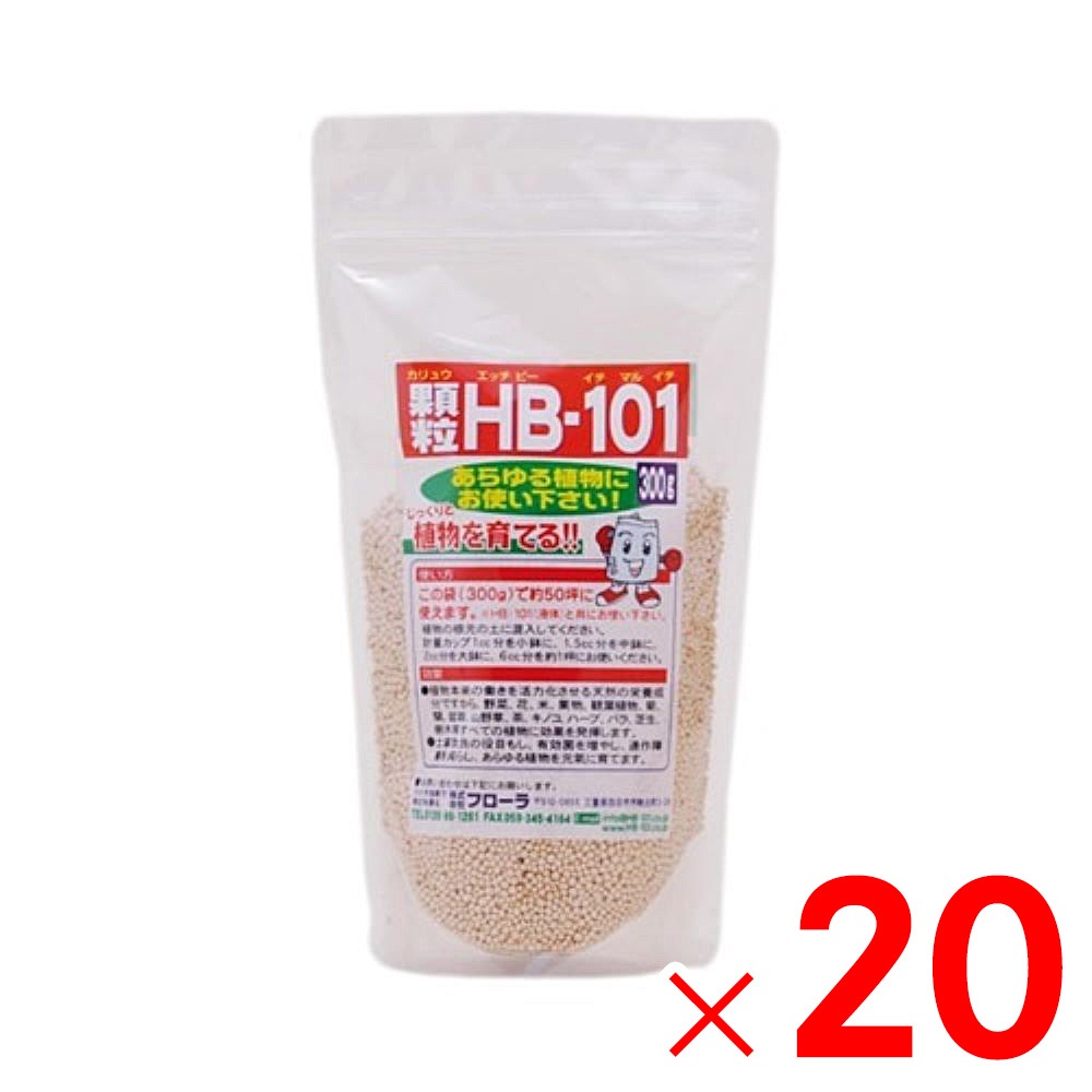 送料無料】フローラ 天然植物活性剤 HB-101 顆粒 300g ×20個