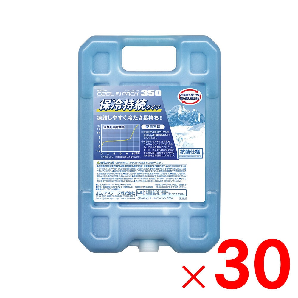 【送料無料】JEJ クールインパックハード 保冷パック 350g×30個 ケース販売