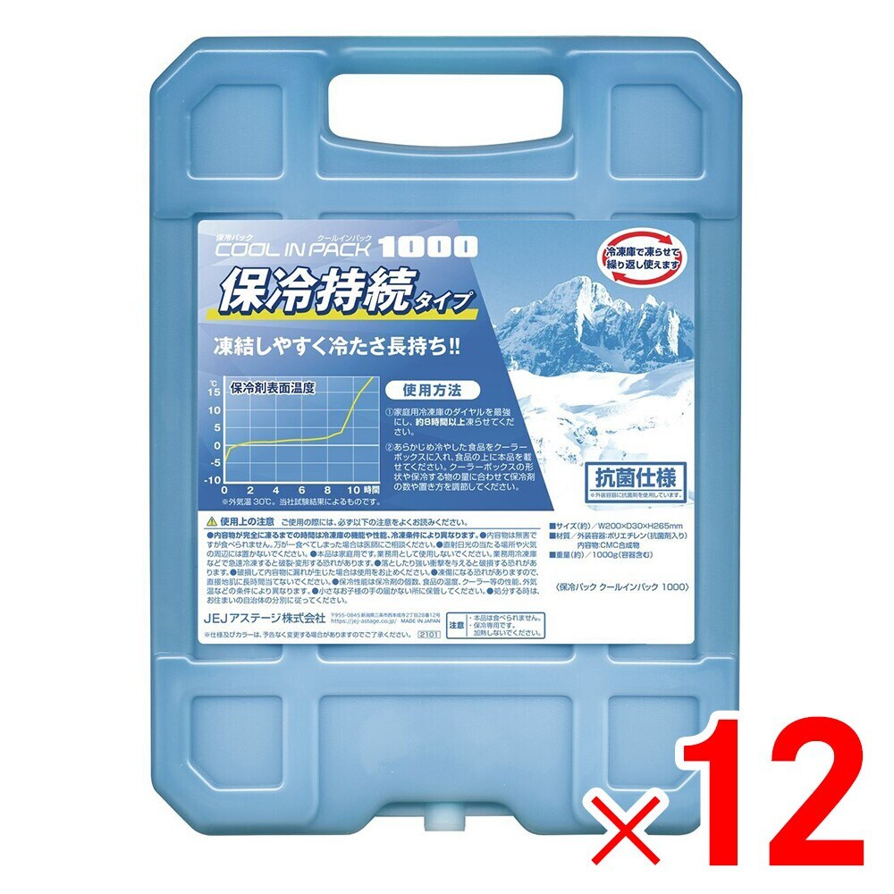 【送料無料】JEJ クールインパックハード 保冷パック 1000g×12個 ケース販売