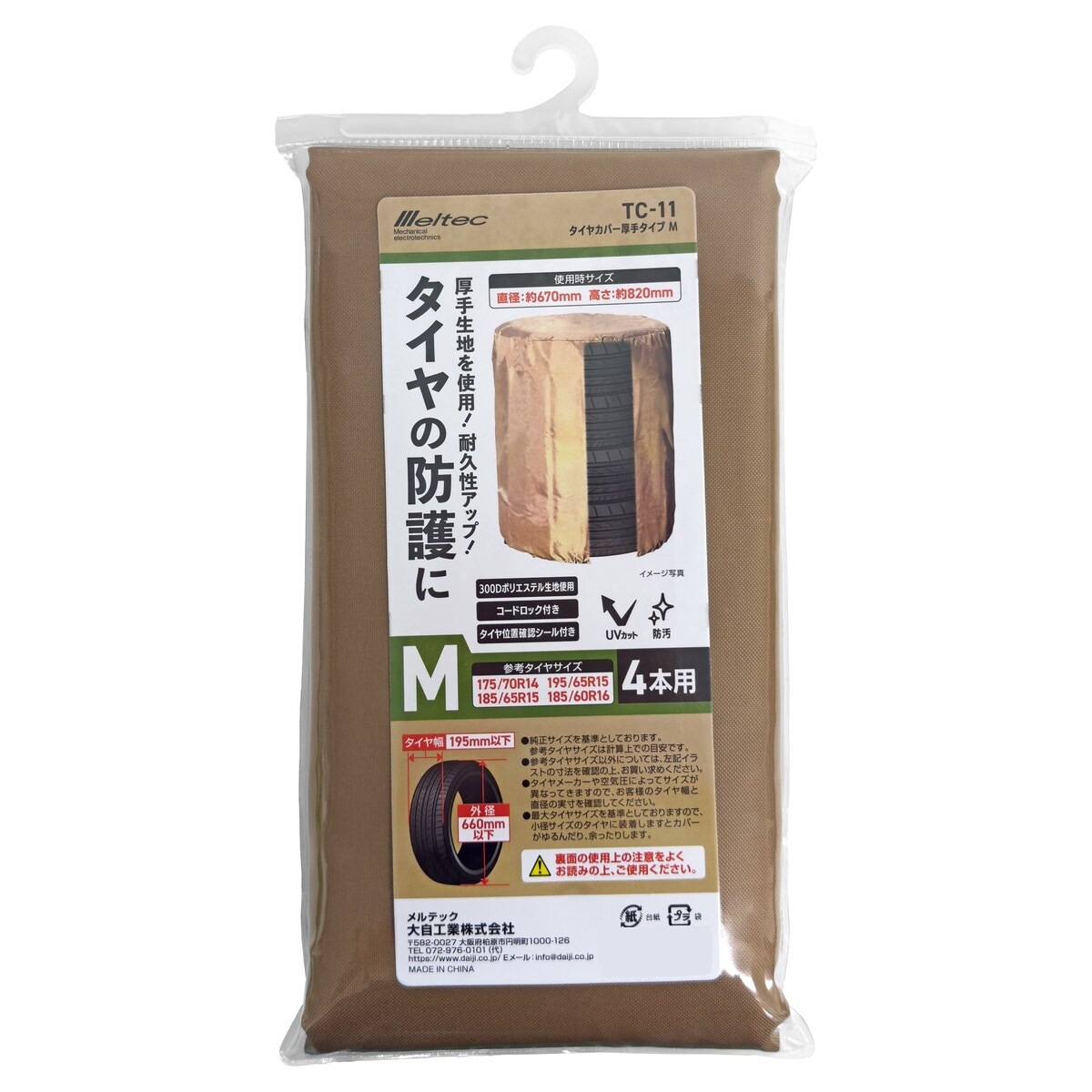 大自工業 メルテック タイヤカバー厚手タイプ M TC-11