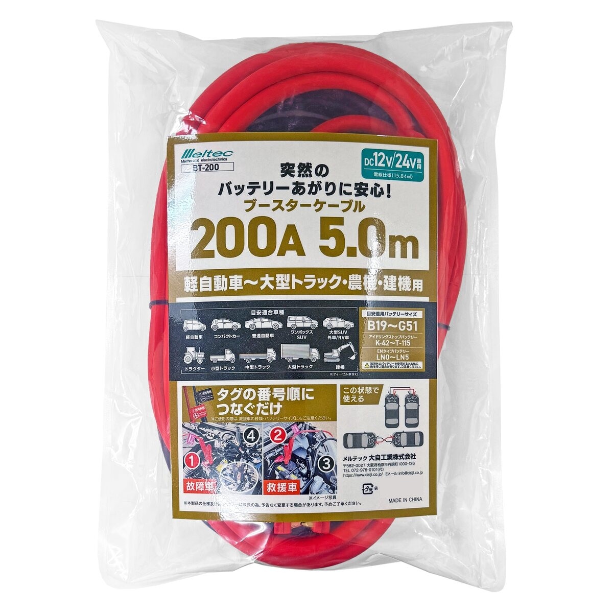【送料無料】大自工業 メルテック ブースターケーブル 200A 5.0m BT-200