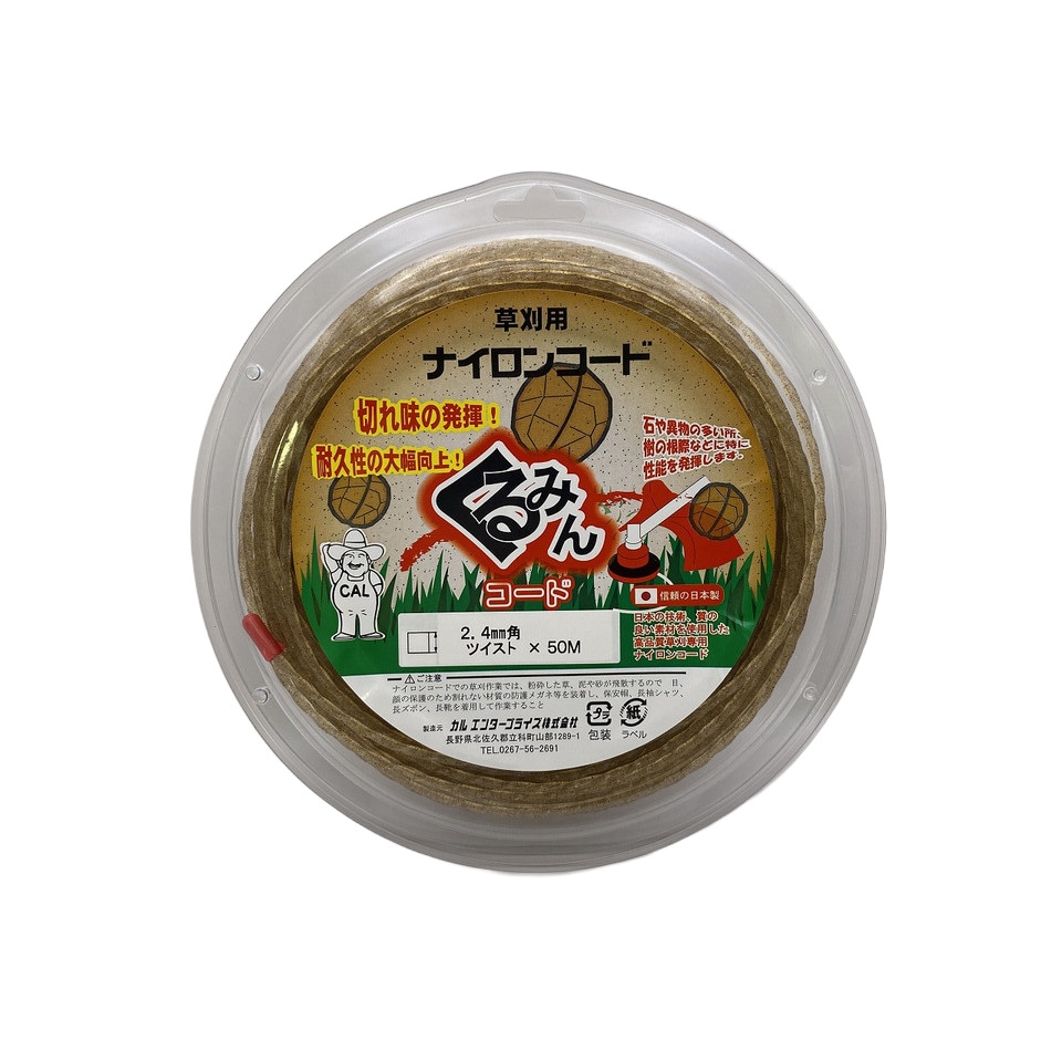 カルエンタープライズ 草刈りナイロンコード くるみん 2.4mm角ツイスト 50m