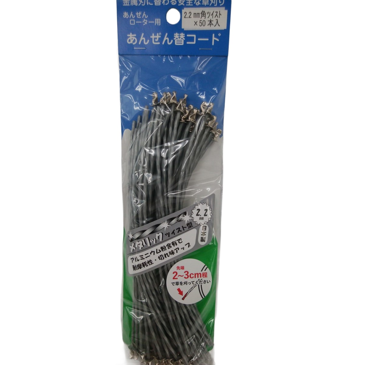 カルエンタープライズ 草刈り安全ローター替コード メタリックツイスト 2.2mm 50本入