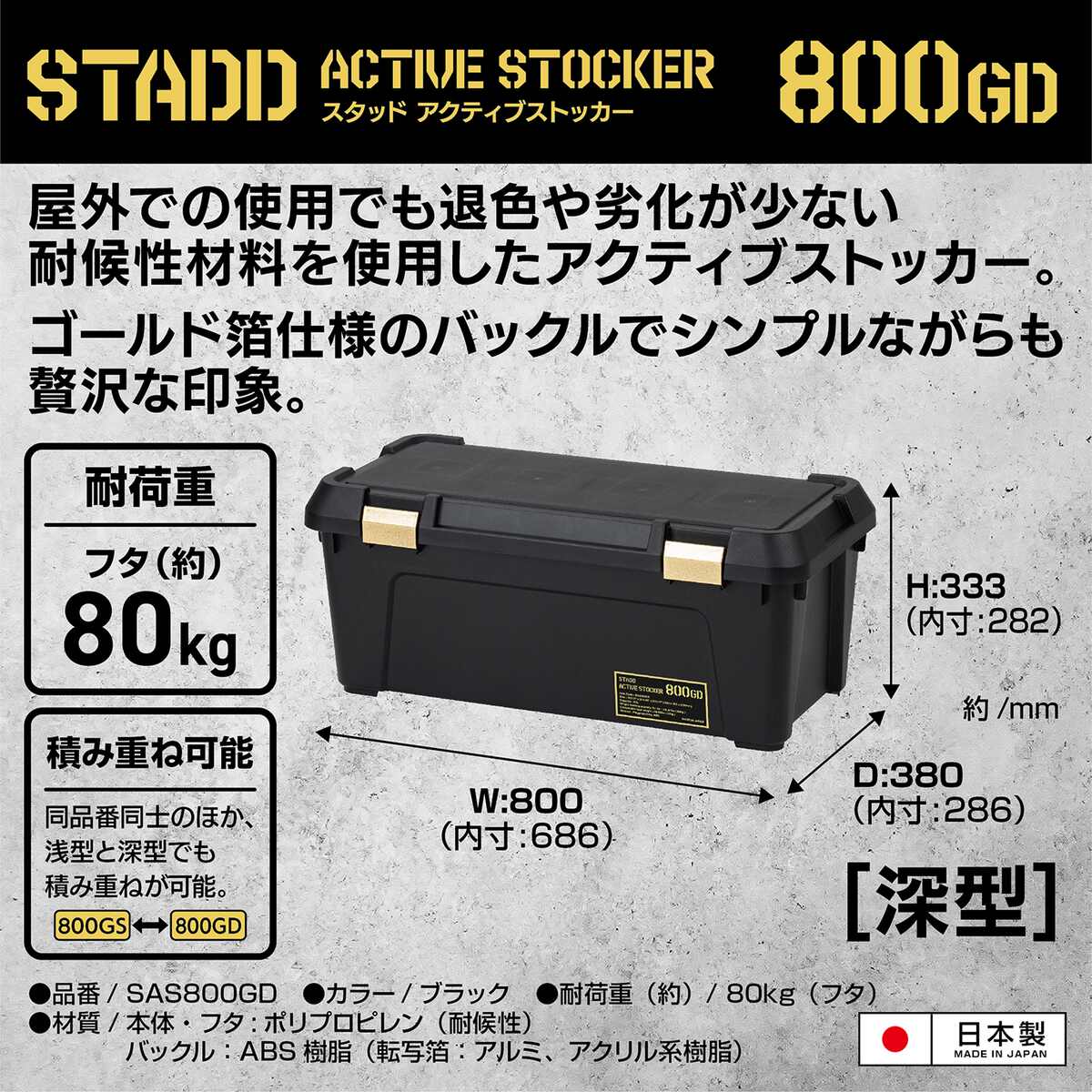 送料無料】JEJアステージ STADD アクティブストッカー 800GD ×4個 