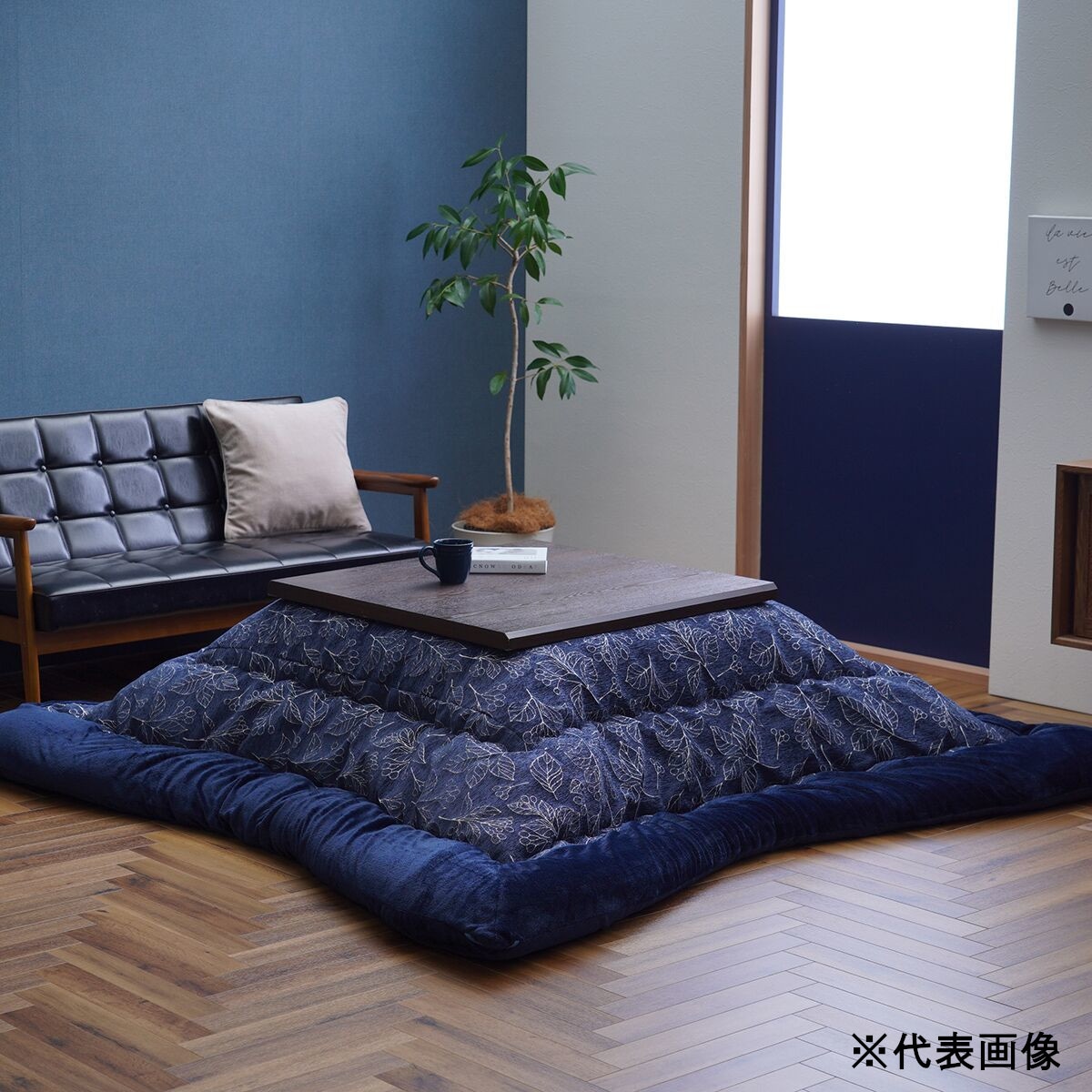 【送料無料】日本製こたつ布団 ブラン 約205×285cm ネイビー 【メーカー直送・代引不可・置配不可・配送地域限定】