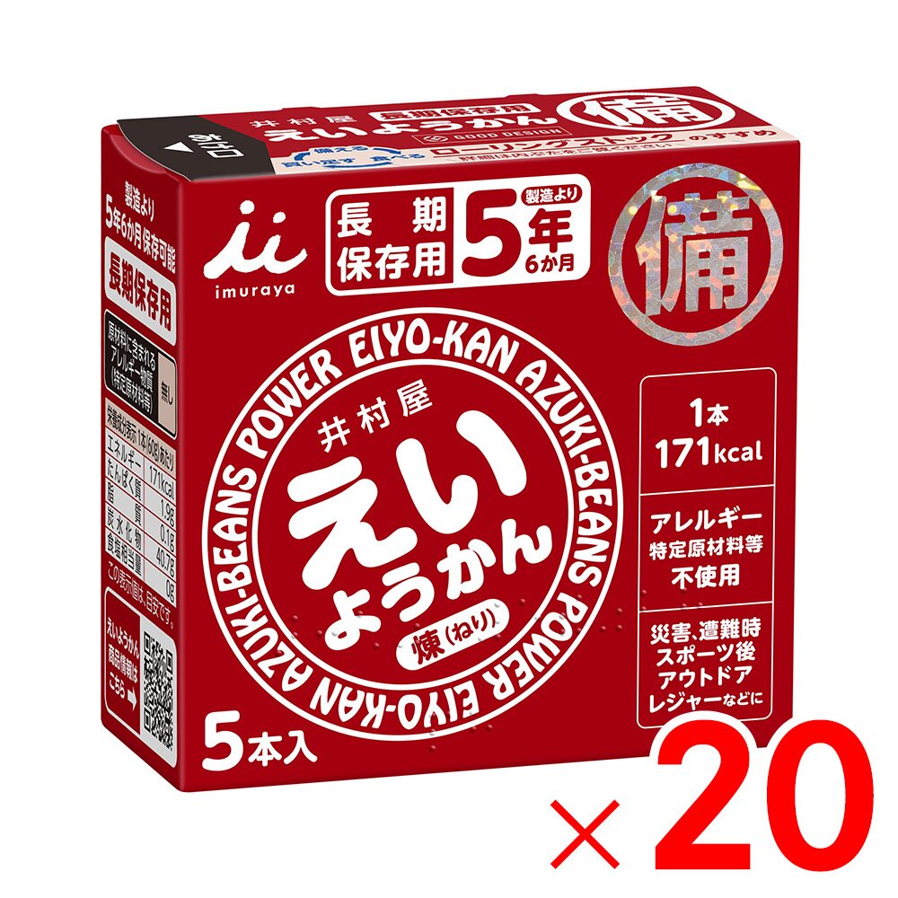 【送料無料】井村屋 えいようかん 60g×5本 ×20個 ケース販売