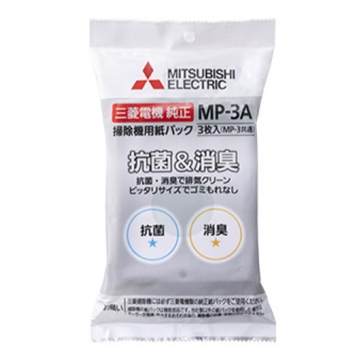 三菱 掃除機用紙パック 抗菌防臭 MP-3A