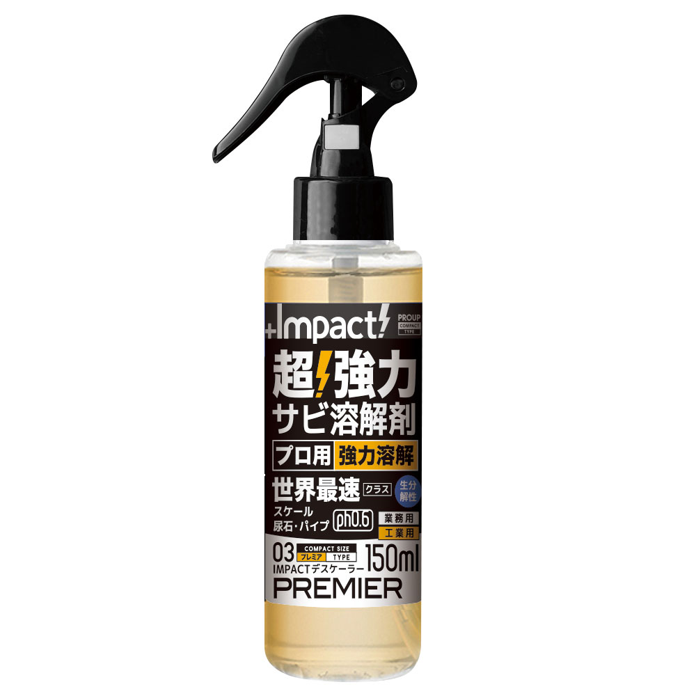 プロアップ PROUP インパクトデスケーラー プレミア 150ml スプレー IMP-DSP-150