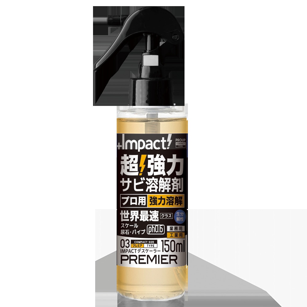 プロアップ PROUP インパクトデスケーラー プレミア 150ml スプレー IMP-DSP-150