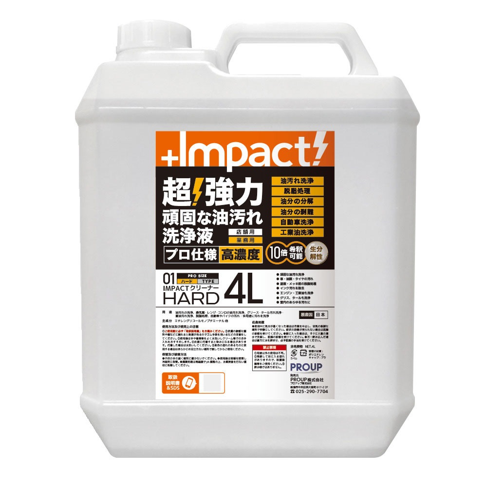 【送料無料】プロアップ PROUP インパクトクリーナー ハード 4L IMP-CBH-4000