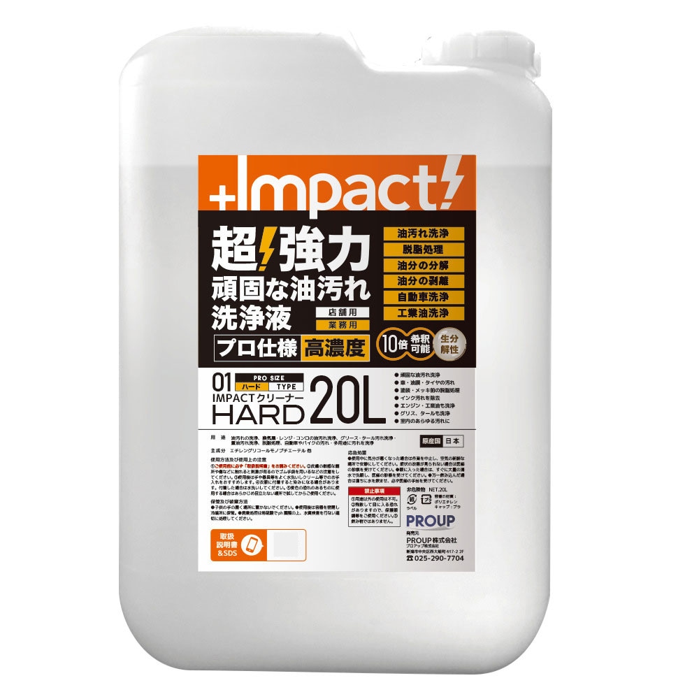 【送料無料】プロアップ PROUP インパクトクリーナー ハード 20L IMP-CBH-20000