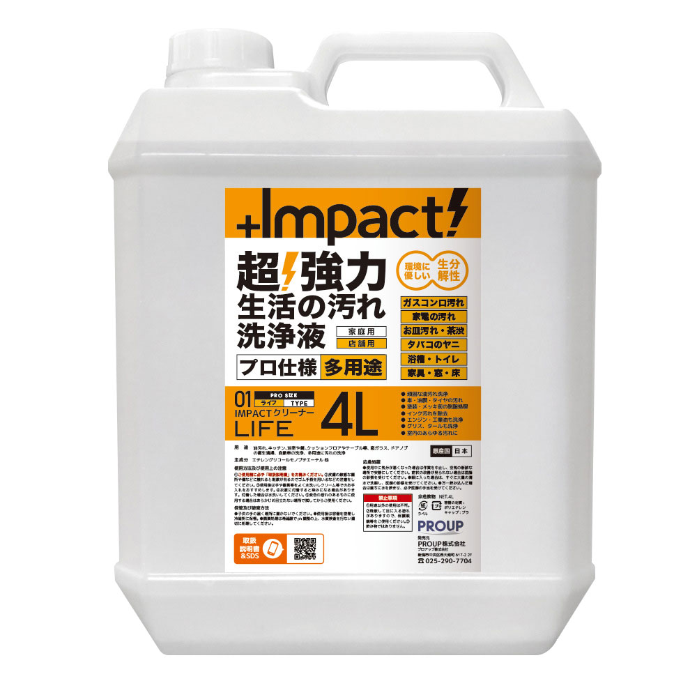 【送料無料】プロアップ PROUP インパクトクリーナー ライフ 4L IMP-CBL-4000