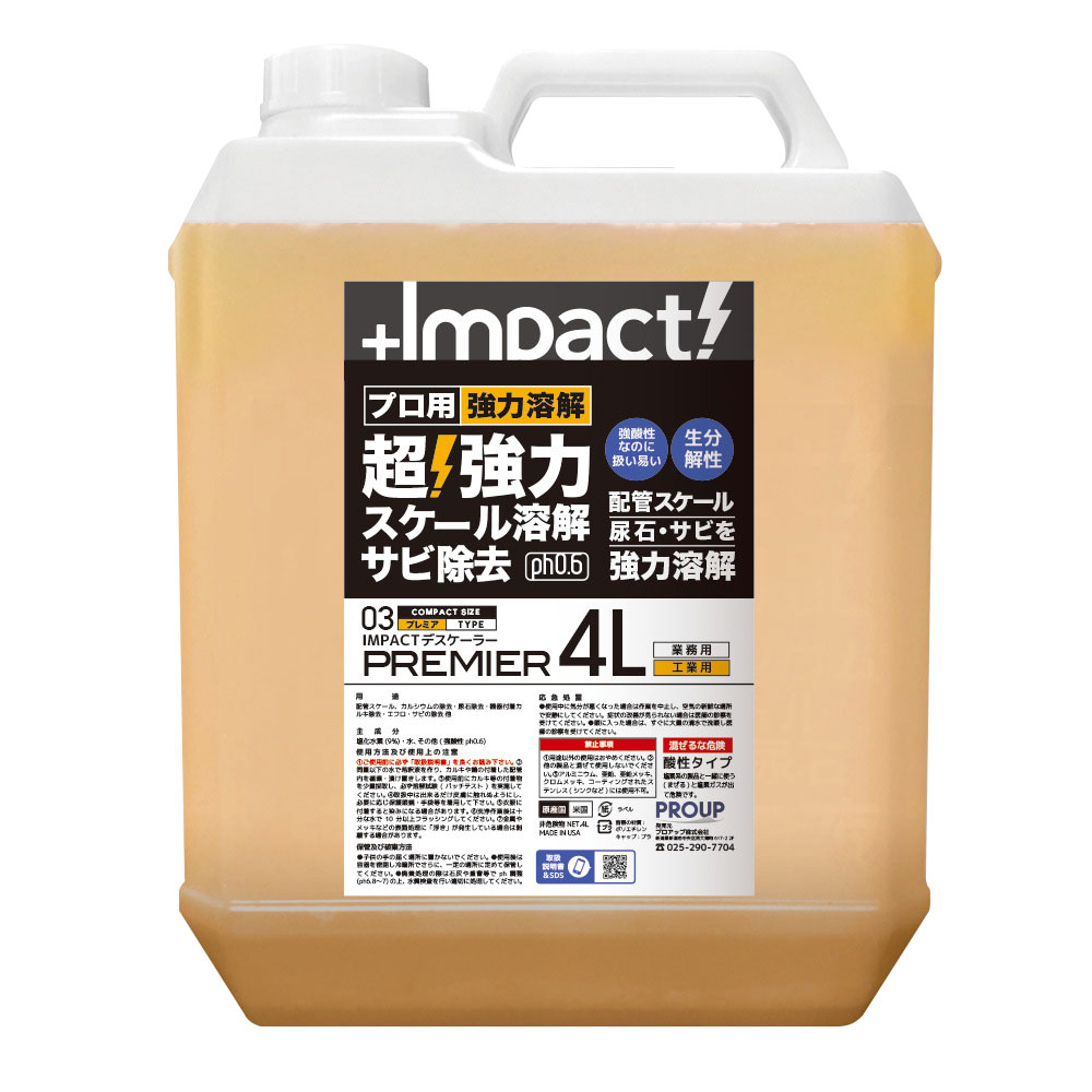 【送料無料】プロアップ PROUP インパクトデスケーラー プレミア 4L IMP-DBP-4000