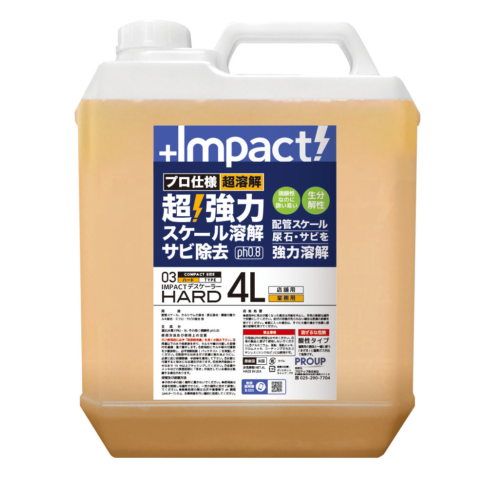 【送料無料】プロアップ PROUP インパクトデスケーラー ハード 4L IMP-DBH-4000