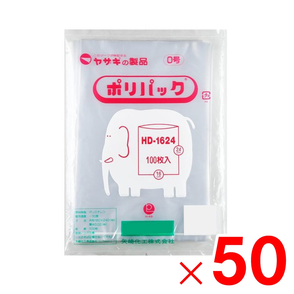 【送料無料】矢崎化工 ポリ袋 ポリパック 0号 透明 100枚×50冊 HD-1624 ケース