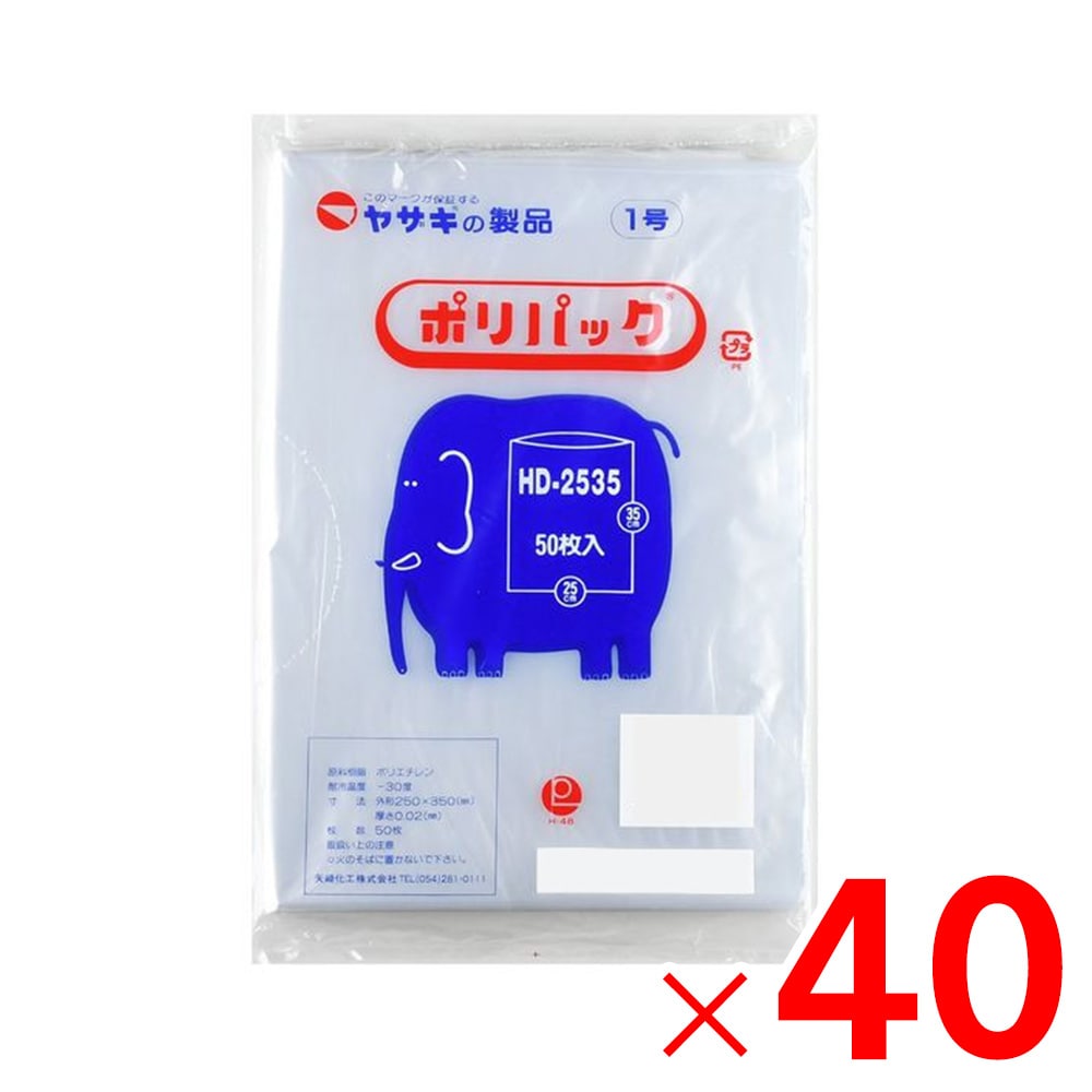 【送料無料】矢崎化工 ポリ袋 ポリパック 1号 透明 50枚×40冊 HD-2535 ケース