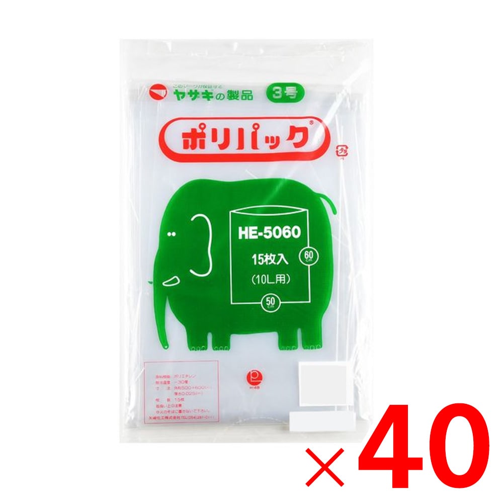 【送料無料】矢崎化工 ポリ袋 ポリパック 3号 透明 15枚×40冊 HE-5060 ケース