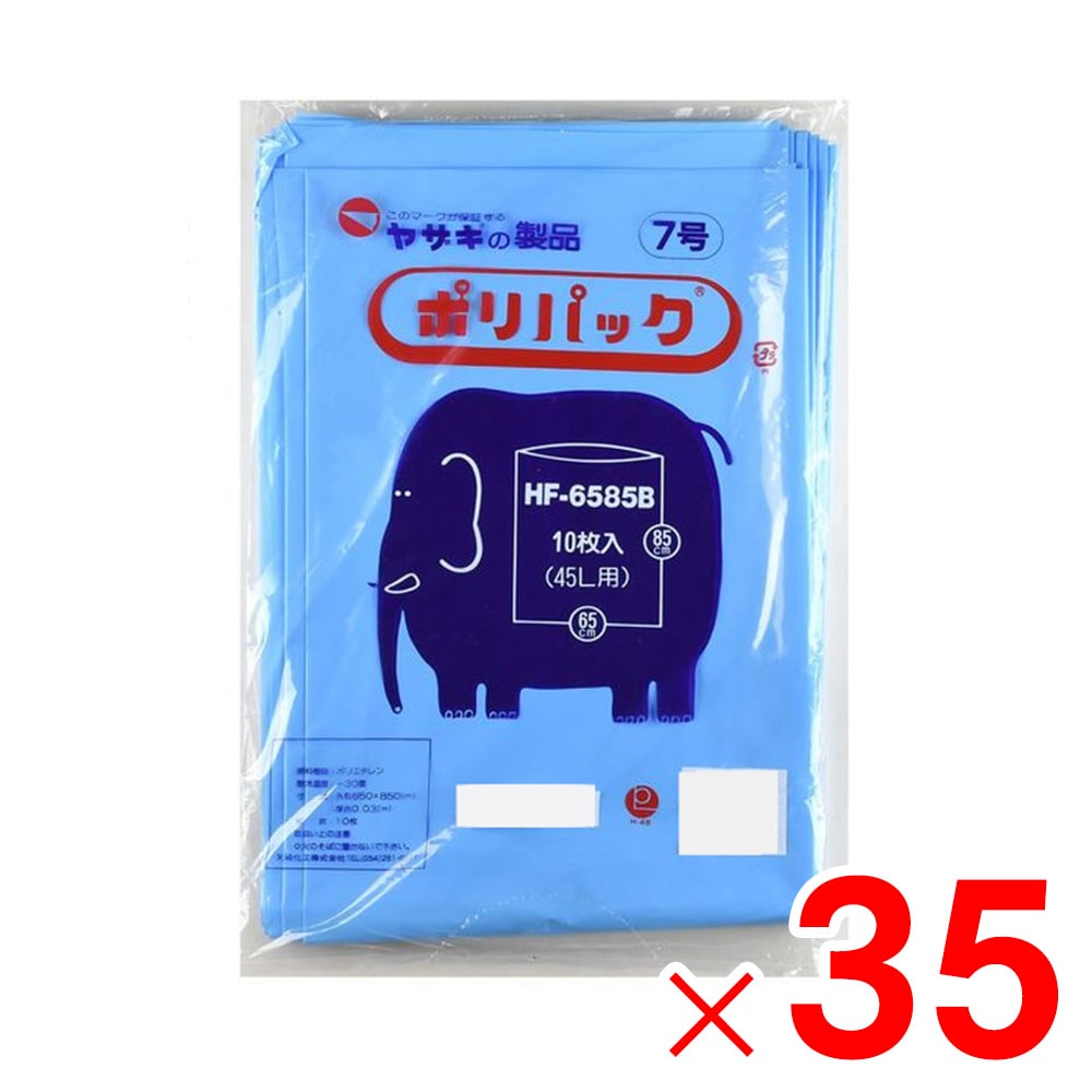【送料無料】矢崎化工 ポリ袋 ポリパック 7号 ブルー 10枚×35冊 HF-6585 ケース B
