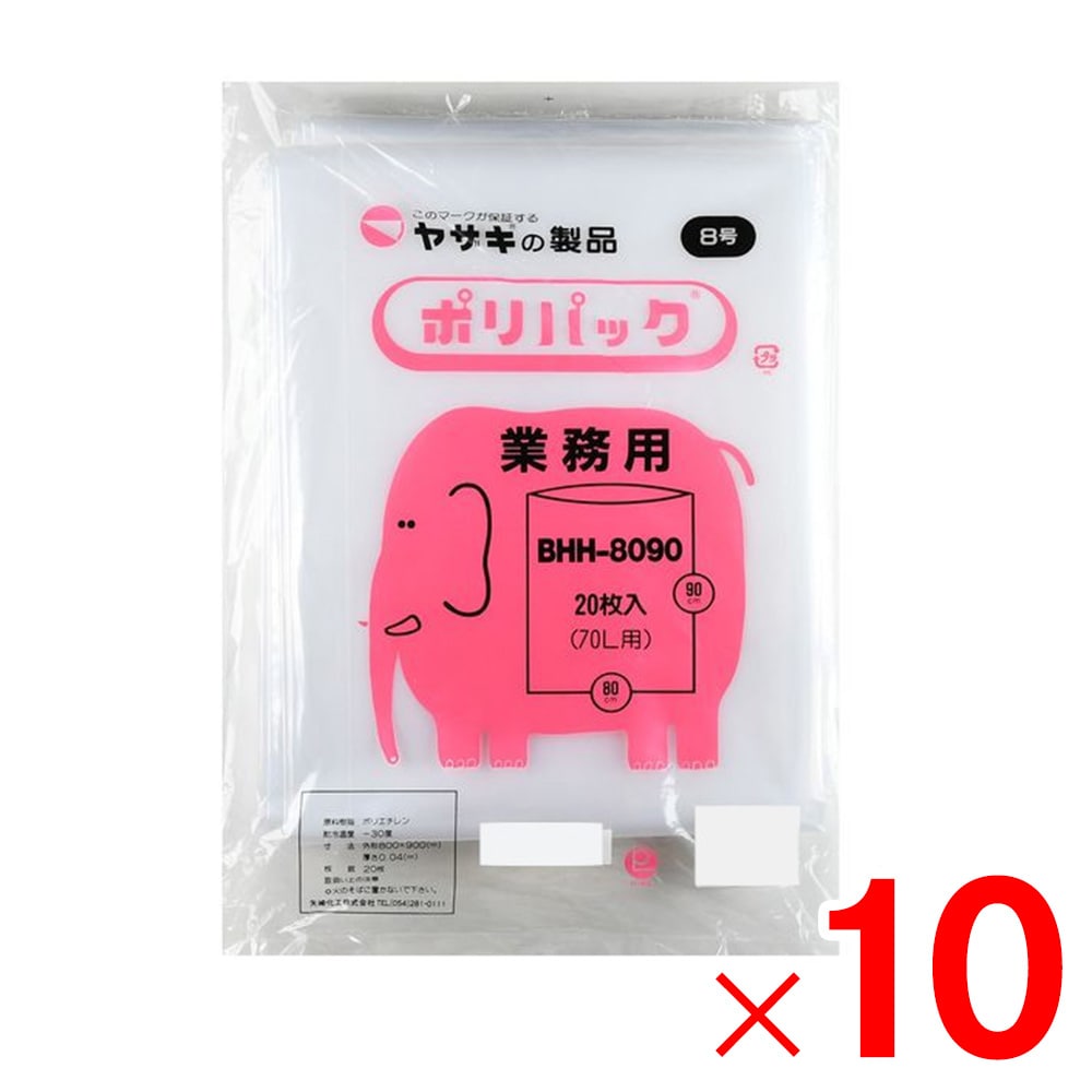 【送料無料】矢崎化工 ポリ袋 業務用ポリパック 8号 透明 20枚×10冊 BHH-8090 ケース