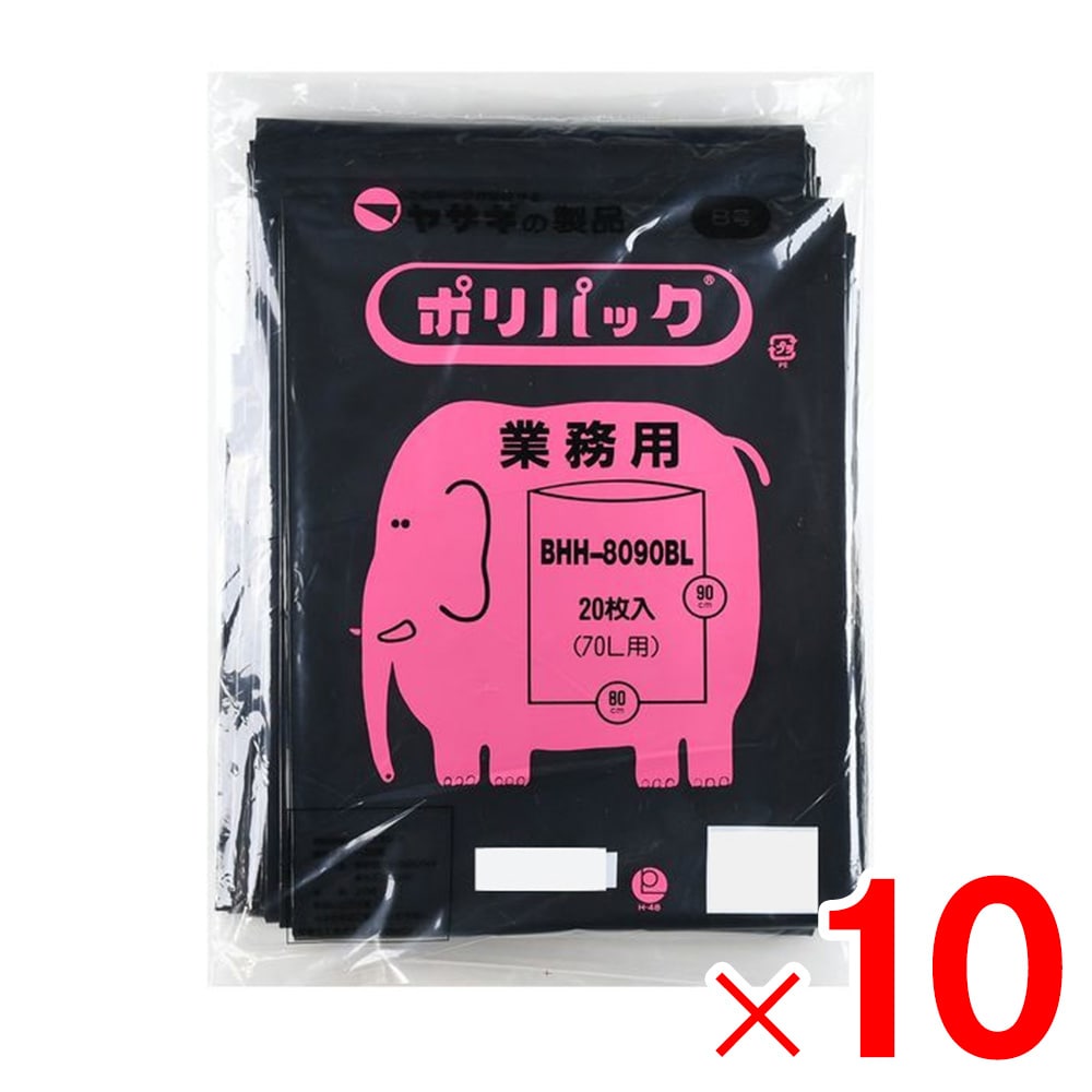 【送料無料】矢崎化工 ポリ袋 業務用ポリパック 8号 ブラック 20枚×10冊 BHH-8090 ケース BL