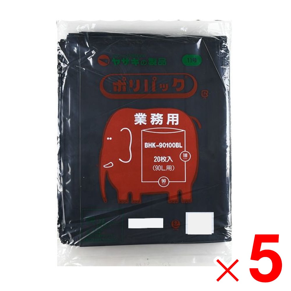 【送料無料】矢崎化工 ポリ袋 業務用ポリパック 11号 ブラック 20枚×5冊 BHK-90100 ケース BL