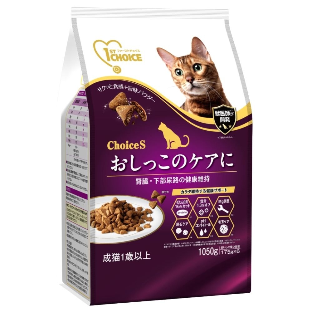 ファーストチョイス ChoiceS オシッコのケアに 成猫用 1歳以上 1050g
