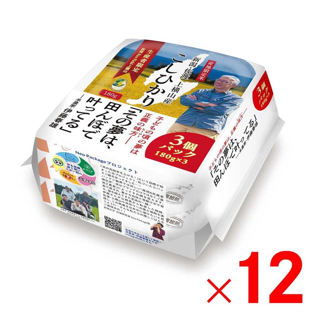 【送料無料】新潟・佐渡 上横山産 こしひかり100% パックご飯 (180g×3パック)×12袋入り