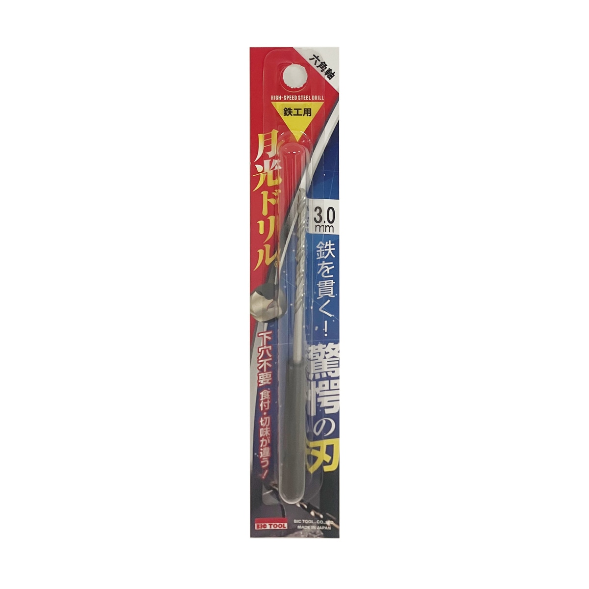 ビックツール 月光ドリル 六角軸 鉄工用 3.0mm 6SGK3.0