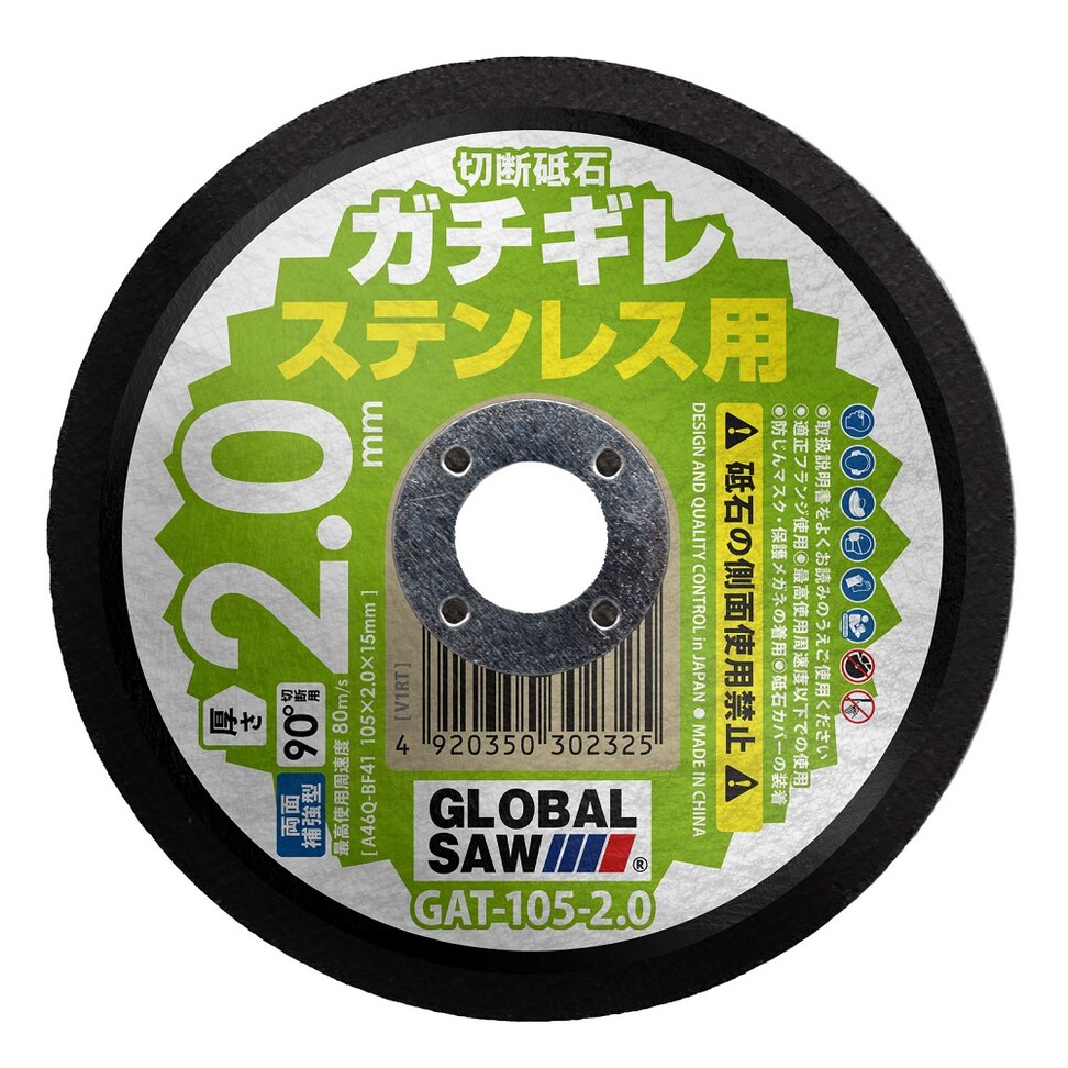 モトユキ 切断砥石 ガチギレ ステンレス用 12枚入 GAT-105-2.0