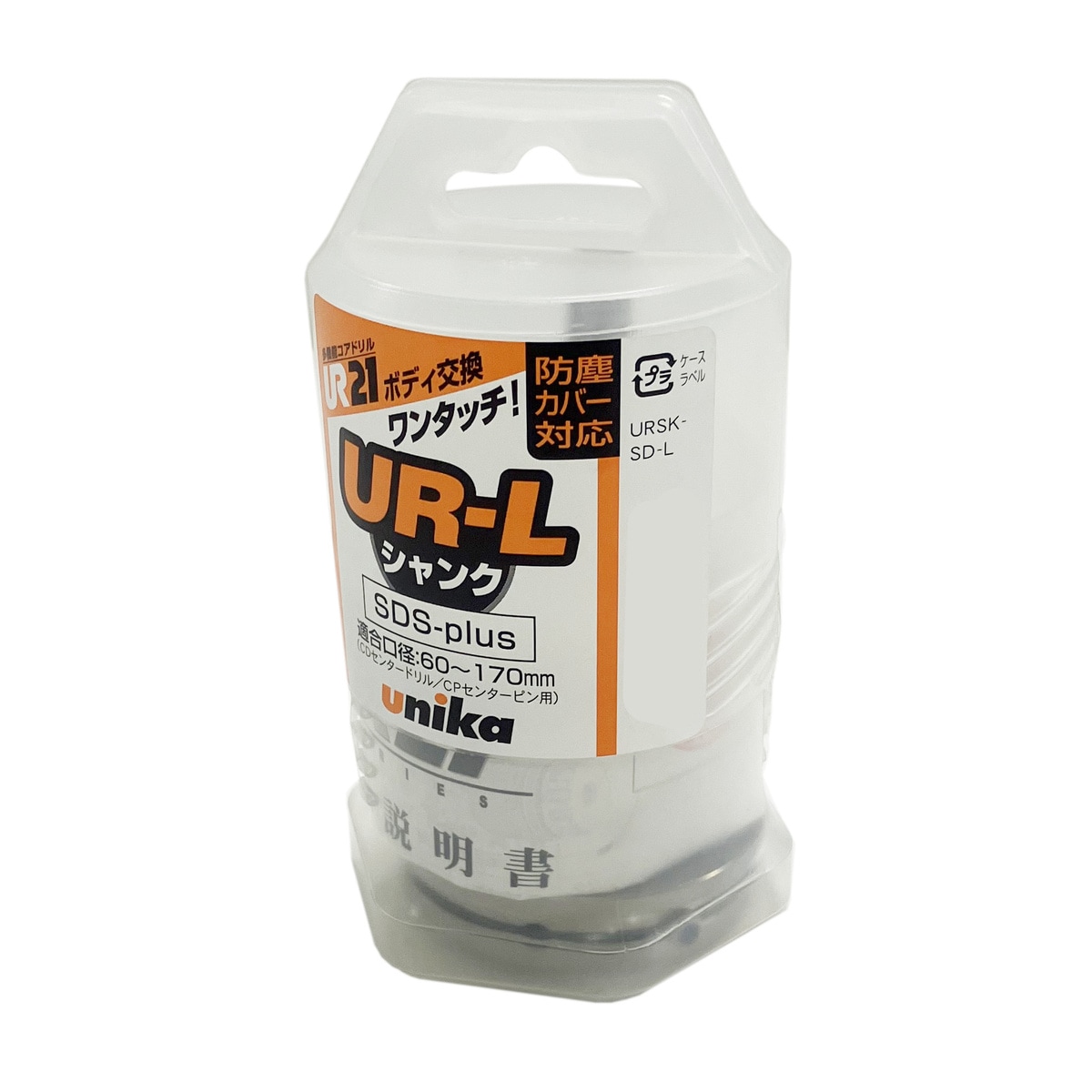【送料無料】ユニカ unika 多機能コアドリル UR21 SDSシャンク 60-170 URSK-SD-L
