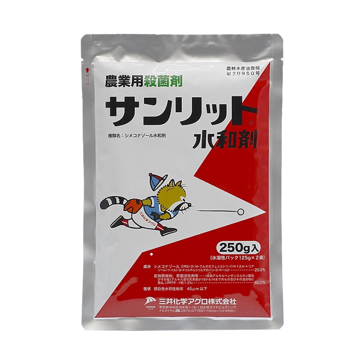 サンリット水和剤 250g