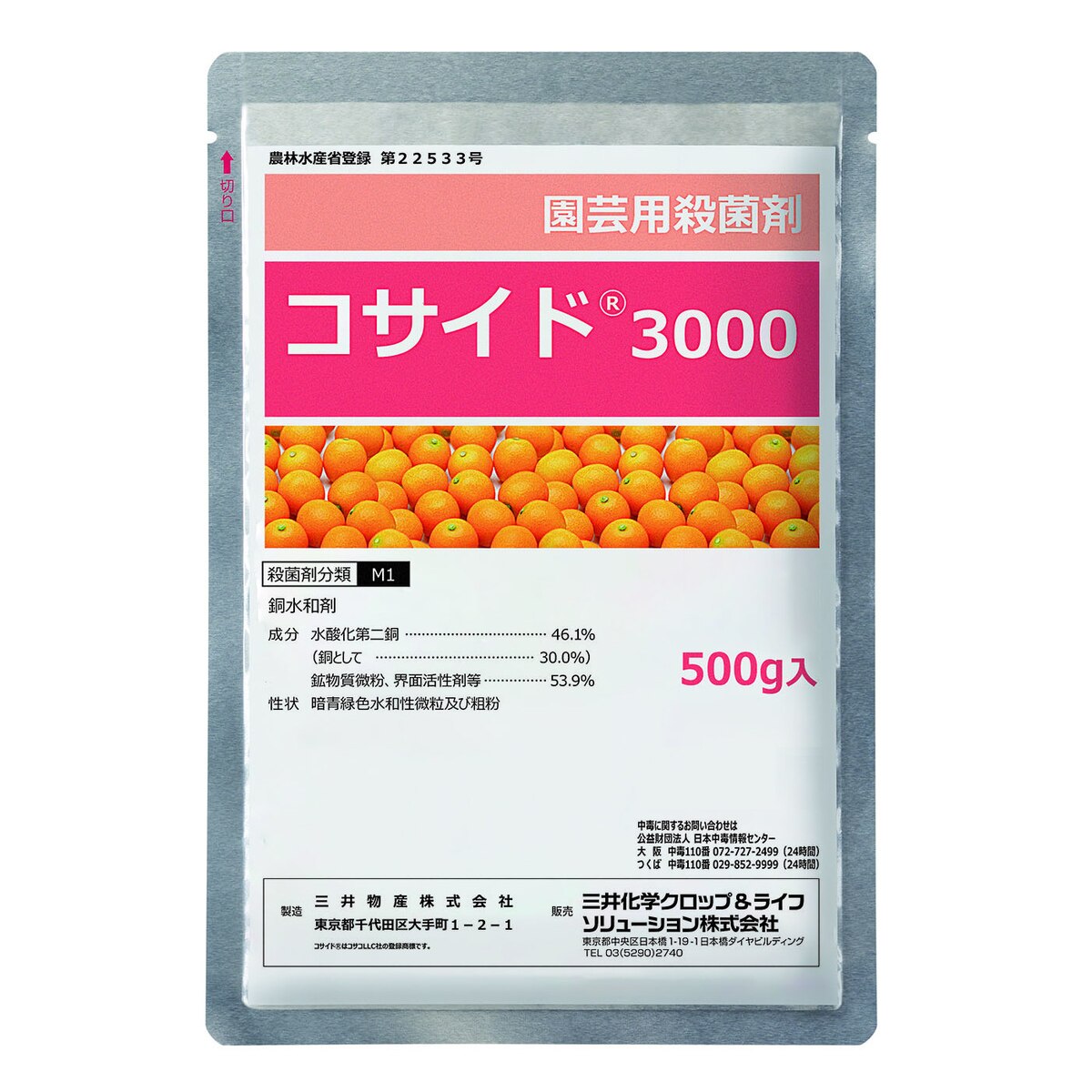 コサイド3000 500g