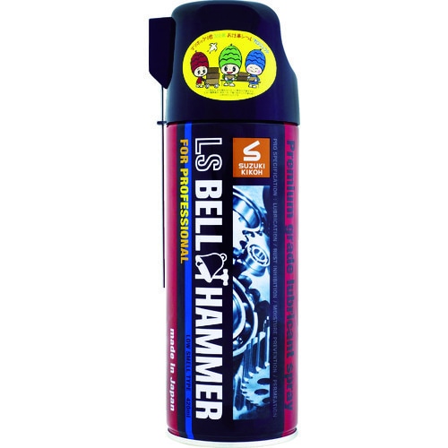 【送料無料】LSベルハンマー 超極圧潤滑剤 420ml スプレー LSBH01