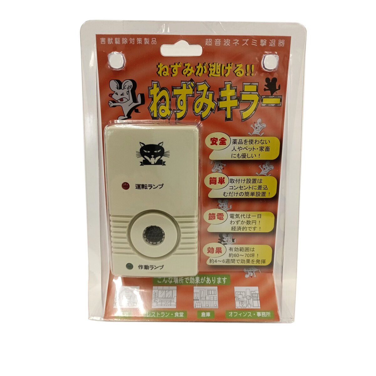 【送料無料】インターファームプロダクツ 超音波ネズミ撃退器ねずみキラー