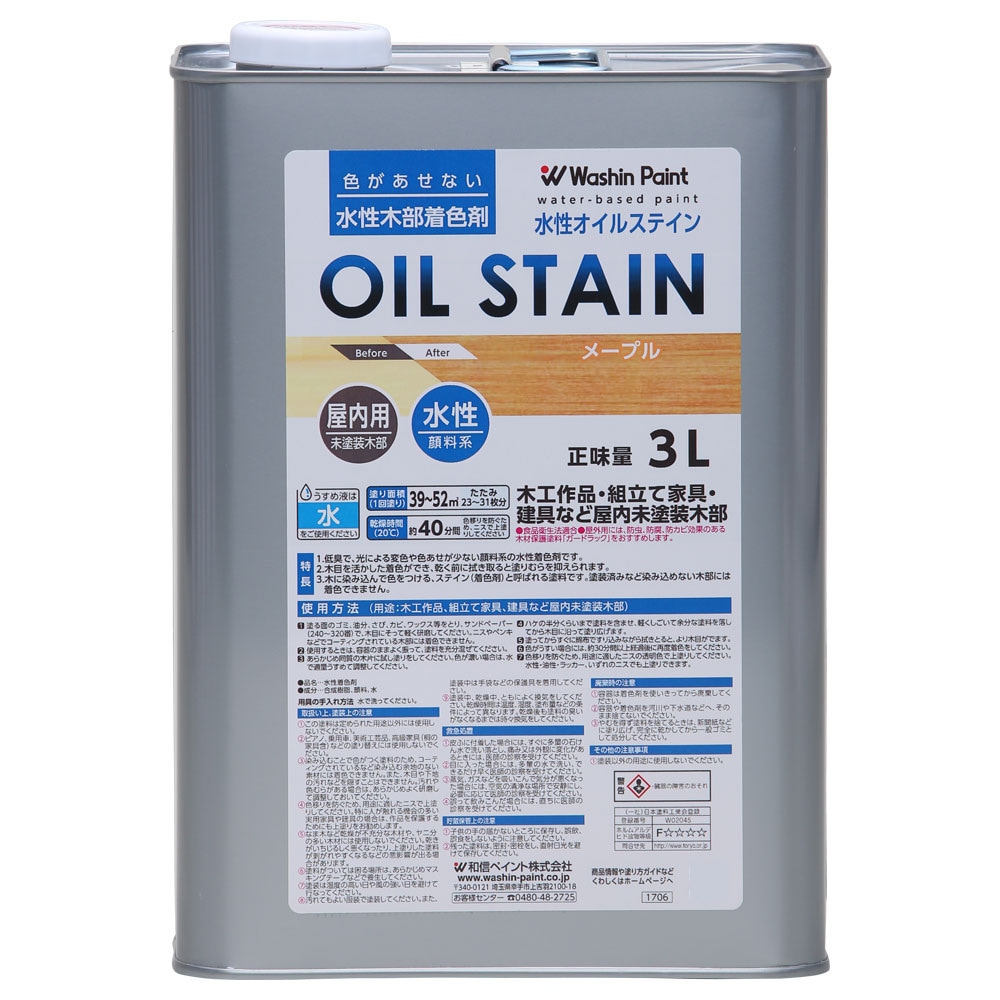 【送料無料】和信ペイント 水性オイルステイン メープル 3L