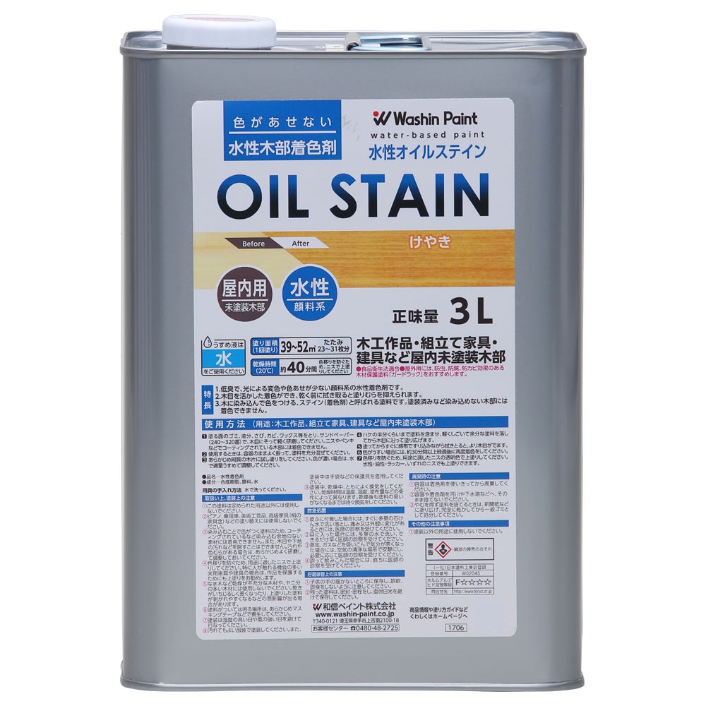 【送料無料】和信ペイント 水性オイルステイン けやき 3L