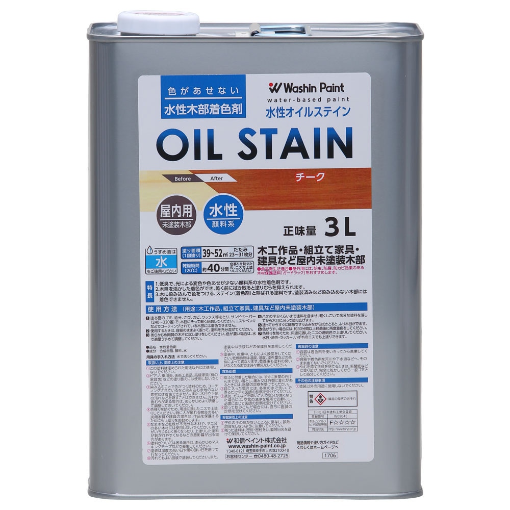 【送料無料】和信ペイント 水性オイルステイン チーク 3L
