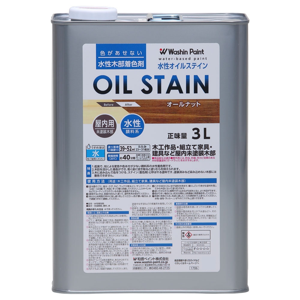 【送料無料】和信ペイント 水性オイルステイン オールナット 3L