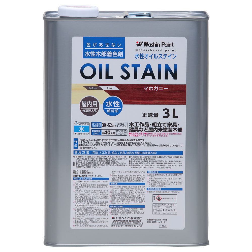 【送料無料】和信ペイント 水性オイルステイン マホガニー 3L