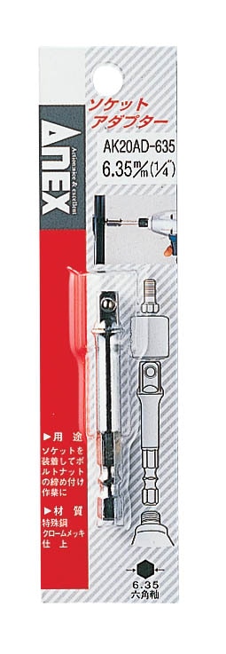 アネックス ANEX ソケットアダプタ-6.35mm AK20AD-635